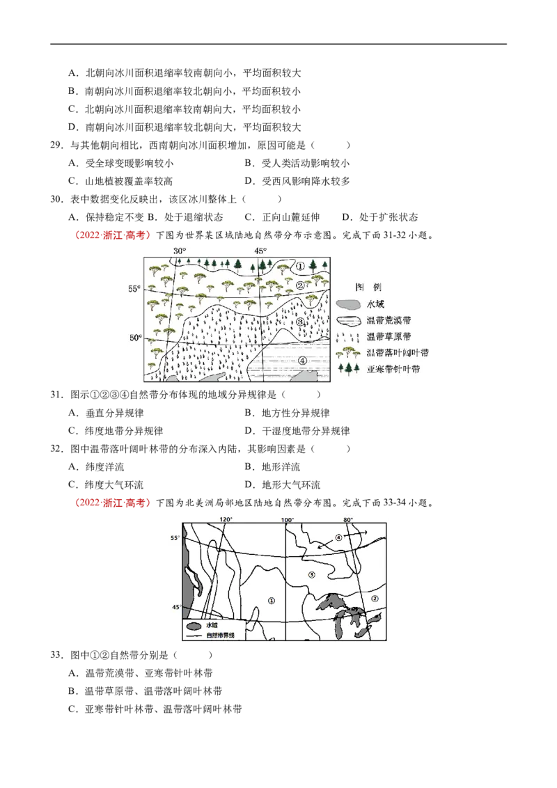 专题06自然环境的整体性与差异性-五年（2019-2023）高考地理真题分项汇编（原卷版）_赠送：2008-2024全套高考真题_高考地理真题_送高考地理五年真题(2019-2023)分项汇编（全国通用）