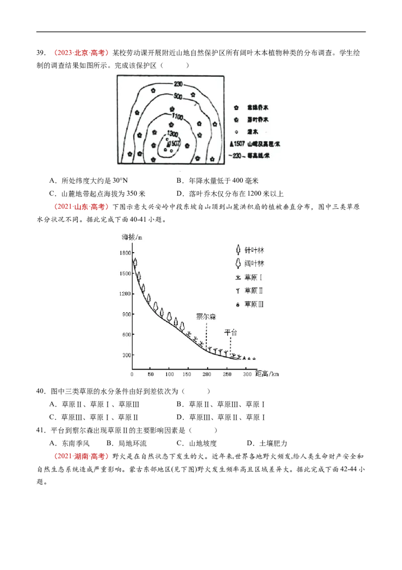 专题06自然环境的整体性与差异性-五年（2019-2023）高考地理真题分项汇编（原卷版）_赠送：2008-2024全套高考真题_高考地理真题_送高考地理五年真题(2019-2023)分项汇编（全国通用）