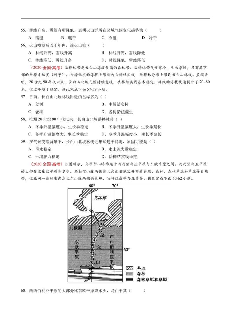 专题06自然环境的整体性与差异性-五年（2019-2023）高考地理真题分项汇编（原卷版）_赠送：2008-2024全套高考真题_高考地理真题_送高考地理五年真题(2019-2023)分项汇编（全国通用）