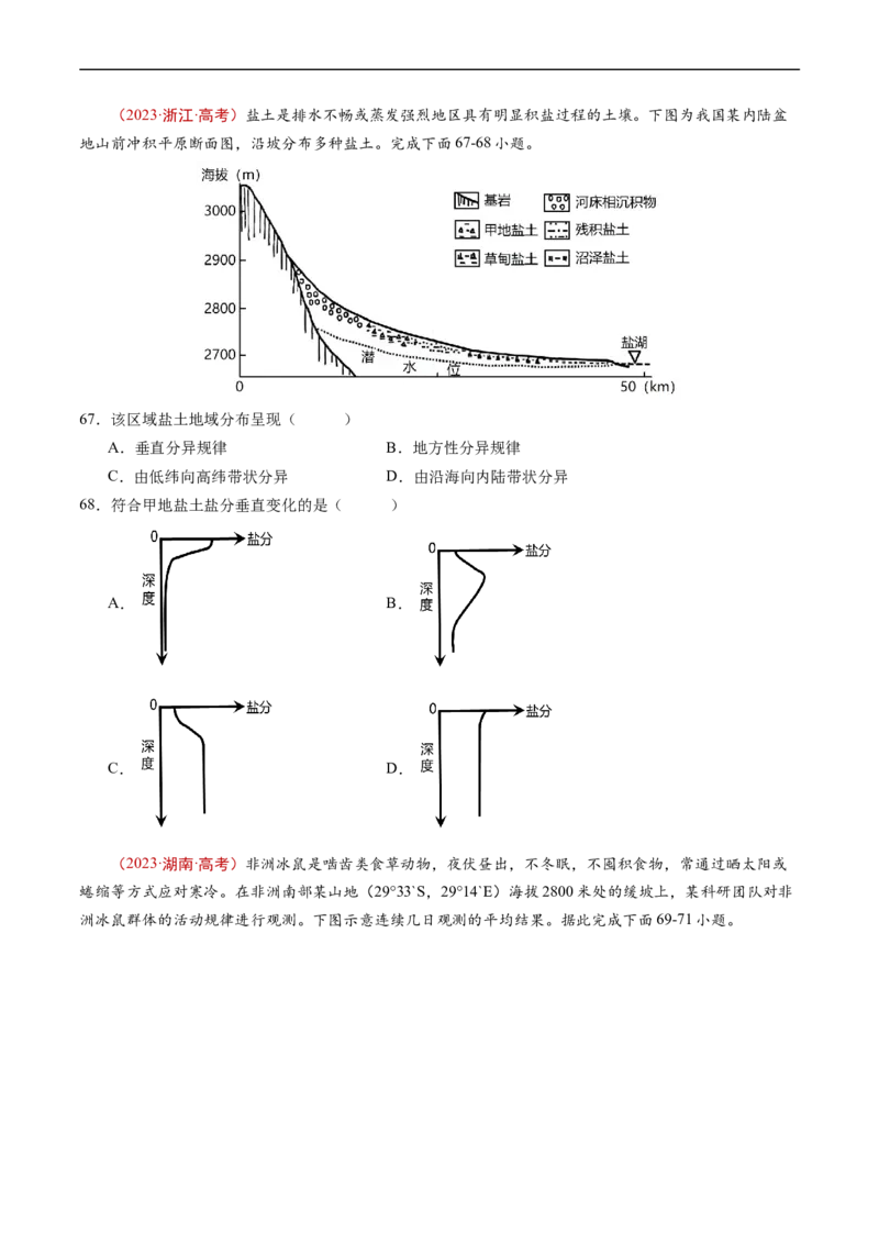 专题06自然环境的整体性与差异性-五年（2019-2023）高考地理真题分项汇编（原卷版）_赠送：2008-2024全套高考真题_高考地理真题_送高考地理五年真题(2019-2023)分项汇编（全国通用）
