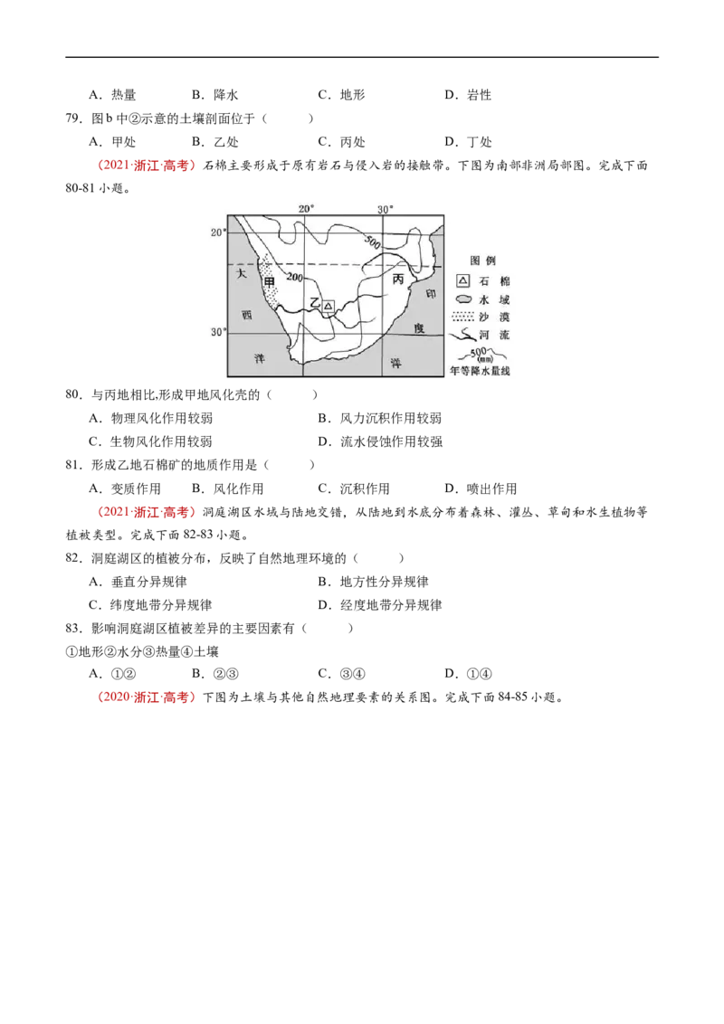 专题06自然环境的整体性与差异性-五年（2019-2023）高考地理真题分项汇编（原卷版）_赠送：2008-2024全套高考真题_高考地理真题_送高考地理五年真题(2019-2023)分项汇编（全国通用）