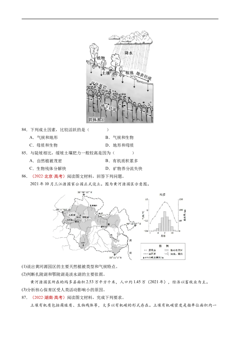 专题06自然环境的整体性与差异性-五年（2019-2023）高考地理真题分项汇编（原卷版）_赠送：2008-2024全套高考真题_高考地理真题_送高考地理五年真题(2019-2023)分项汇编（全国通用）