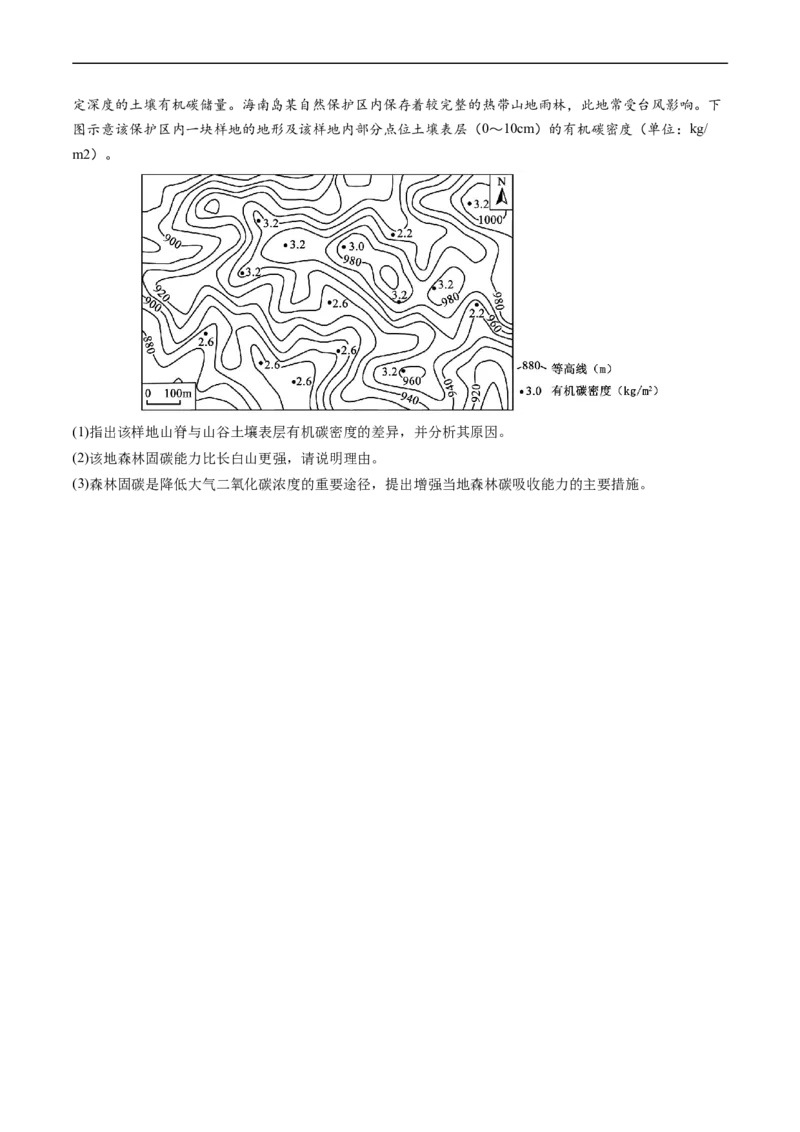 专题06自然环境的整体性与差异性-五年（2019-2023）高考地理真题分项汇编（原卷版）_赠送：2008-2024全套高考真题_高考地理真题_送高考地理五年真题(2019-2023)分项汇编（全国通用）