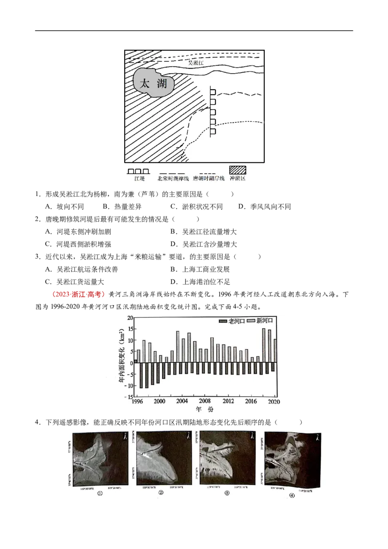 专题06自然环境的整体性与差异性-五年（2019-2023）高考地理真题分项汇编（原卷版）_赠送：2008-2024全套高考真题_高考地理真题_送高考地理五年真题(2019-2023)分项汇编（全国通用）