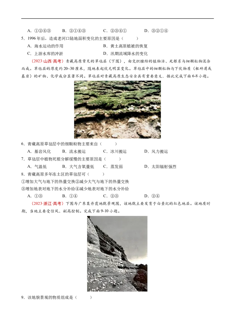 专题06自然环境的整体性与差异性-五年（2019-2023）高考地理真题分项汇编（原卷版）_赠送：2008-2024全套高考真题_高考地理真题_送高考地理五年真题(2019-2023)分项汇编（全国通用）