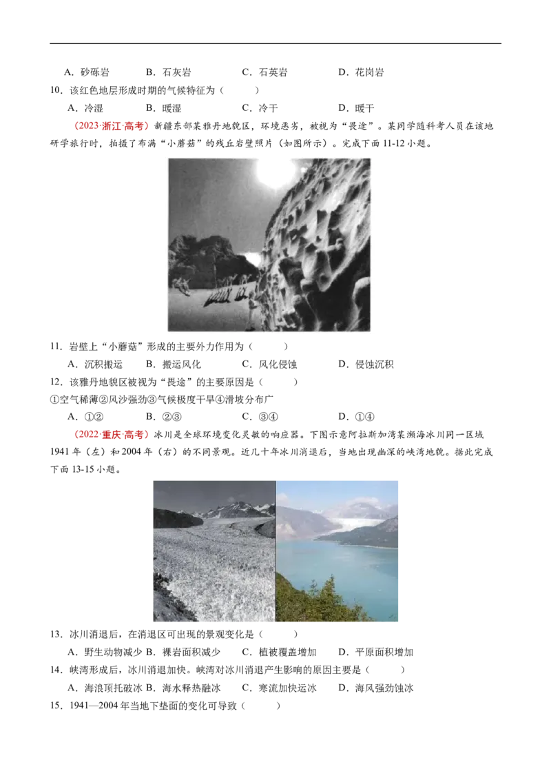 专题06自然环境的整体性与差异性-五年（2019-2023）高考地理真题分项汇编（原卷版）_赠送：2008-2024全套高考真题_高考地理真题_送高考地理五年真题(2019-2023)分项汇编（全国通用）