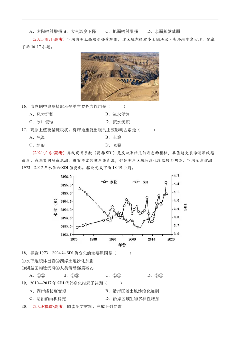 专题06自然环境的整体性与差异性-五年（2019-2023）高考地理真题分项汇编（原卷版）_赠送：2008-2024全套高考真题_高考地理真题_送高考地理五年真题(2019-2023)分项汇编（全国通用）