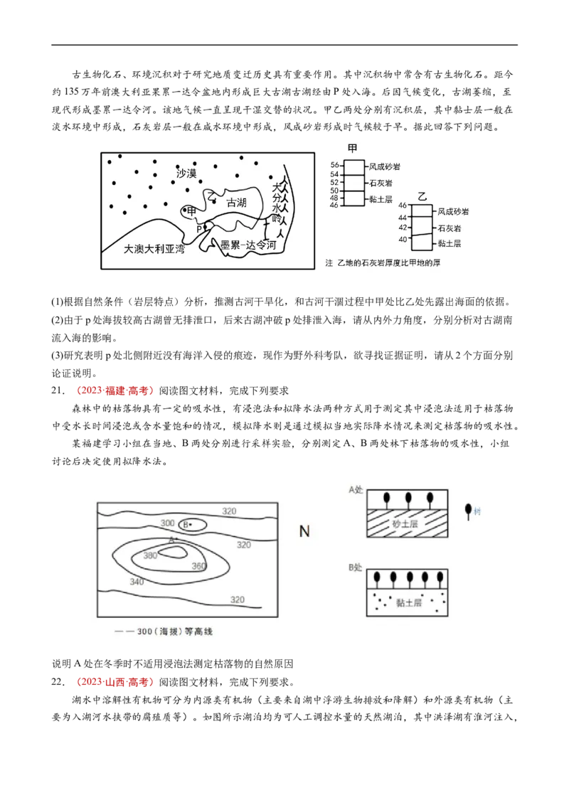 专题06自然环境的整体性与差异性-五年（2019-2023）高考地理真题分项汇编（原卷版）_赠送：2008-2024全套高考真题_高考地理真题_送高考地理五年真题(2019-2023)分项汇编（全国通用）