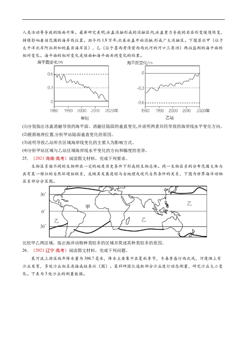 专题06自然环境的整体性与差异性-五年（2019-2023）高考地理真题分项汇编（原卷版）_赠送：2008-2024全套高考真题_高考地理真题_送高考地理五年真题(2019-2023)分项汇编（全国通用）