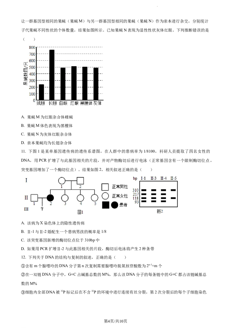 精品解析：江西省宜春市宜丰中学2023-2024学年高三10月月考生物试题（原卷版）(1)_2023年10月_0210月合集_2024届江西省宜春市宜丰中学创新部高三上学期10月月考