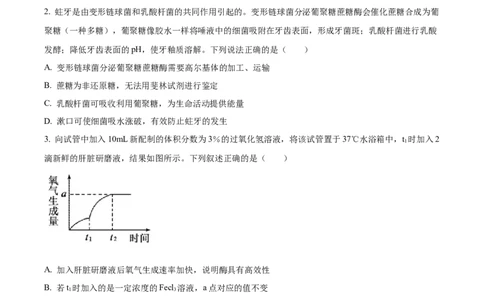 精品解析：江西省宜春市宜丰中学2023-2024学年高三10月月考生物试题（原卷版）(1)_2023年10月_0210月合集_2024届江西省宜春市宜丰中学创新部高三上学期10月月考