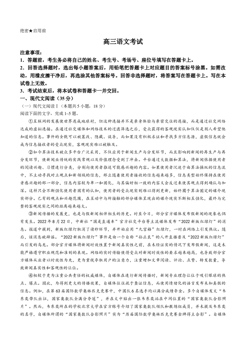 2024届河北省邢台市五岳联盟高三模拟预测语文试题(无答案)_2024年3月_013月合集_2024届河南省高三3月金太阳百万联考_河南省2024届高三3月金太阳百万联考语文