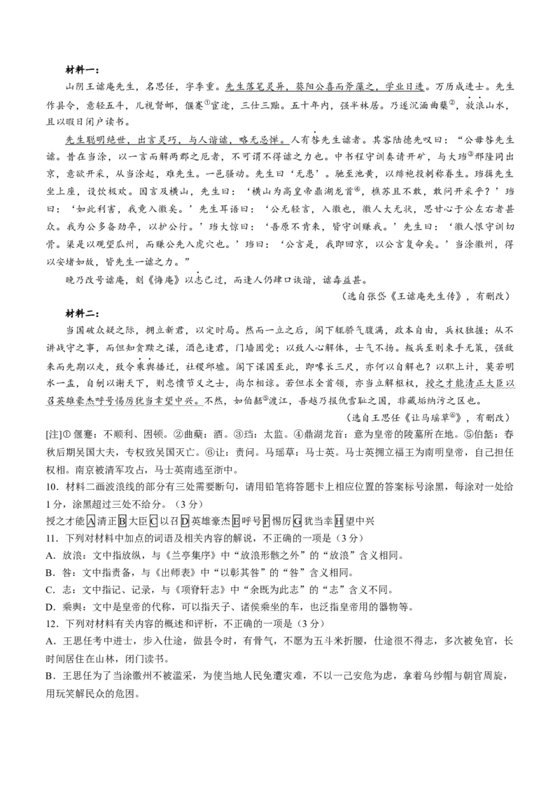 2024届河北省邢台市五岳联盟高三模拟预测语文试题(无答案)_2024年3月_013月合集_2024届河南省高三3月金太阳百万联考_河南省2024届高三3月金太阳百万联考语文