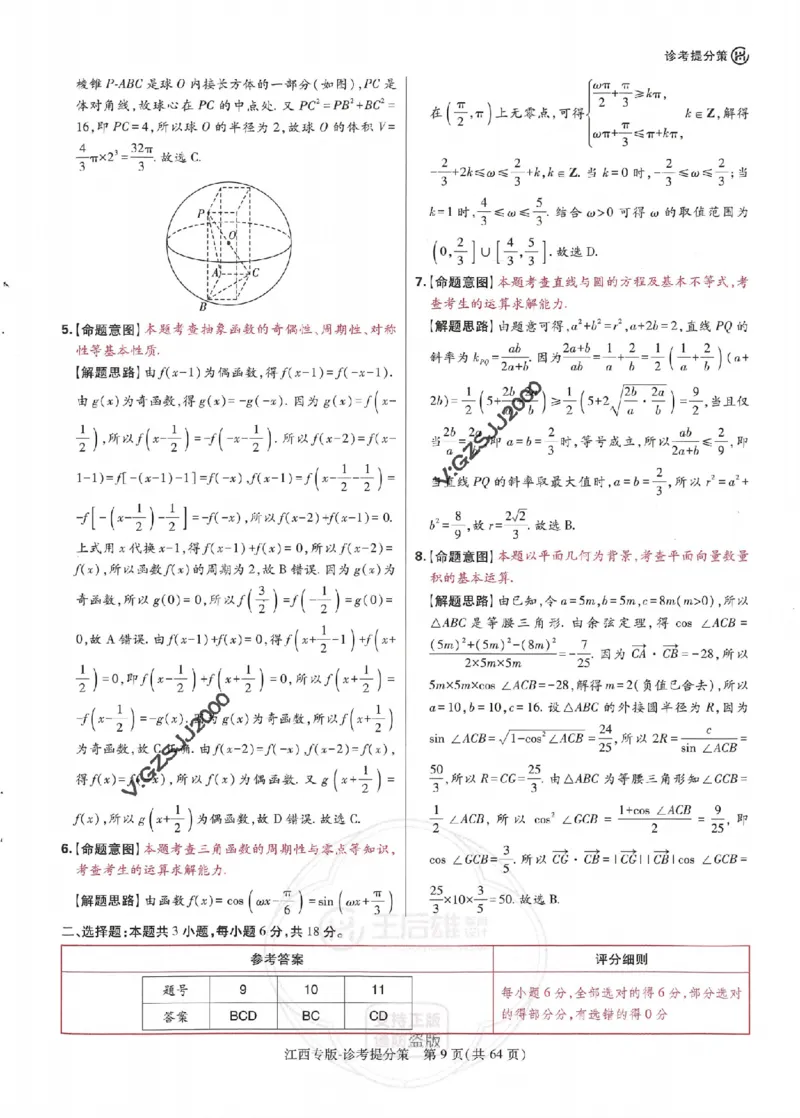 王后雄高考押题预测卷2024江西专版诊考提分册_2024高考押题卷_22024王hou雄_16王后雄押题_2024年王后雄高考押题预测卷（江西专版）