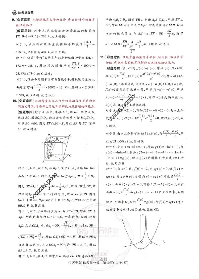 王后雄高考押题预测卷2024江西专版诊考提分册_2024高考押题卷_22024王hou雄_16王后雄押题_2024年王后雄高考押题预测卷（江西专版）