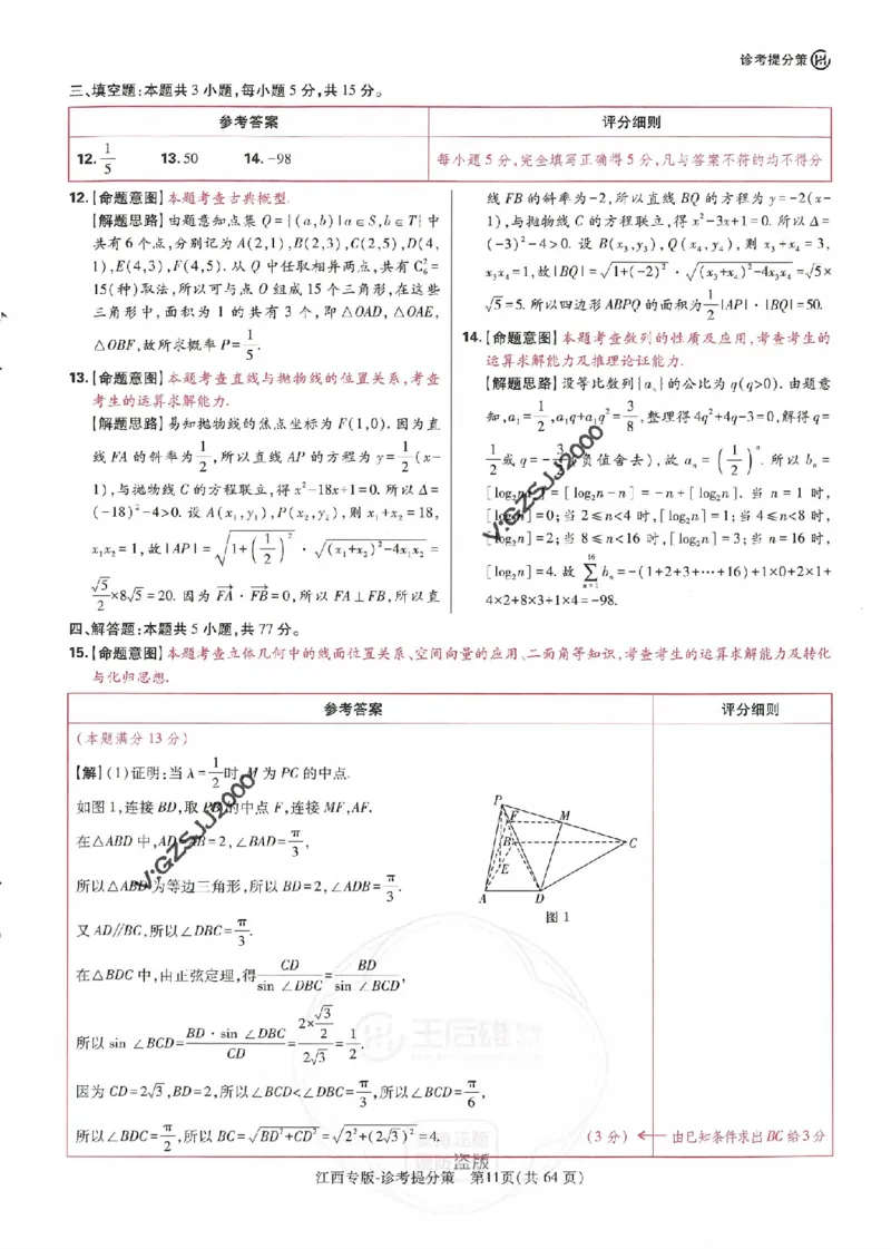 王后雄高考押题预测卷2024江西专版诊考提分册_2024高考押题卷_22024王hou雄_16王后雄押题_2024年王后雄高考押题预测卷（江西专版）