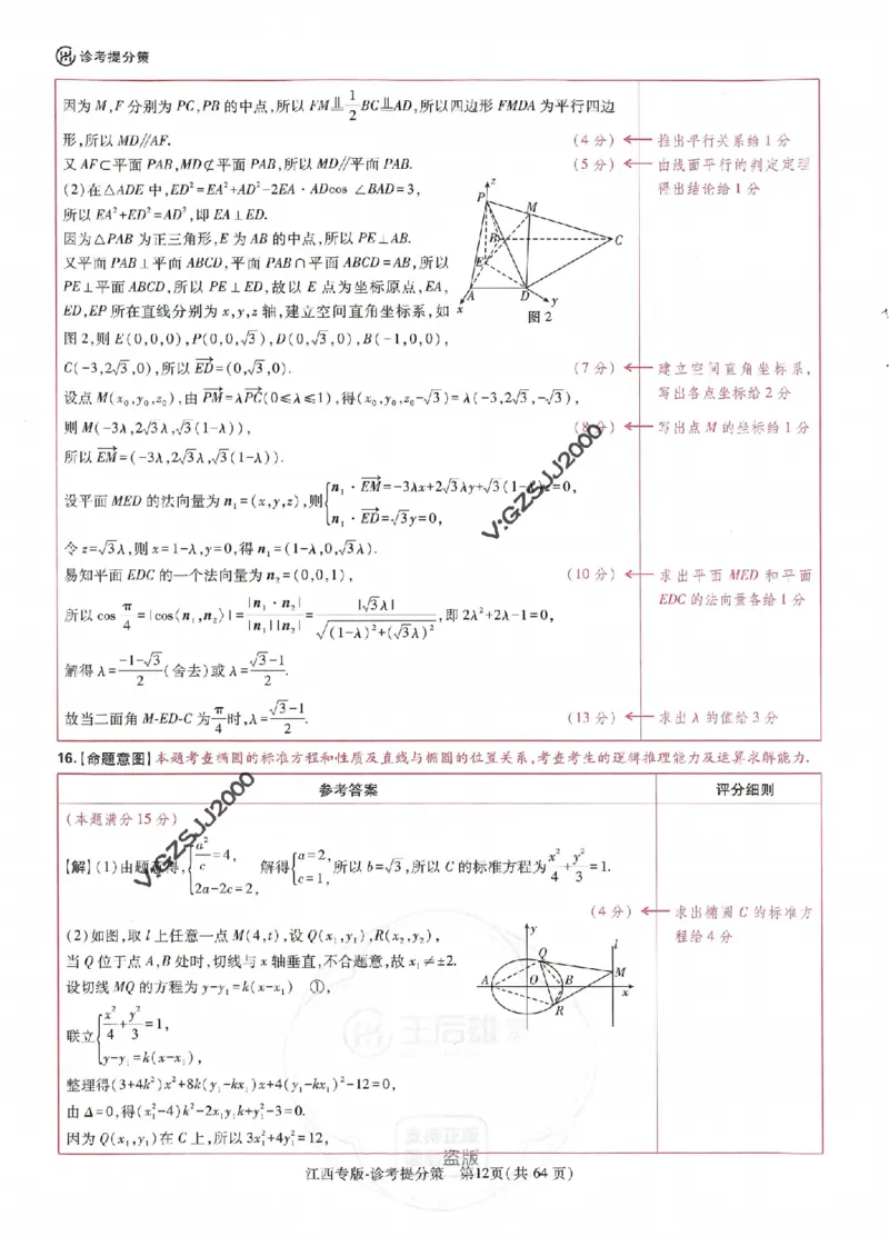 王后雄高考押题预测卷2024江西专版诊考提分册_2024高考押题卷_22024王hou雄_16王后雄押题_2024年王后雄高考押题预测卷（江西专版）