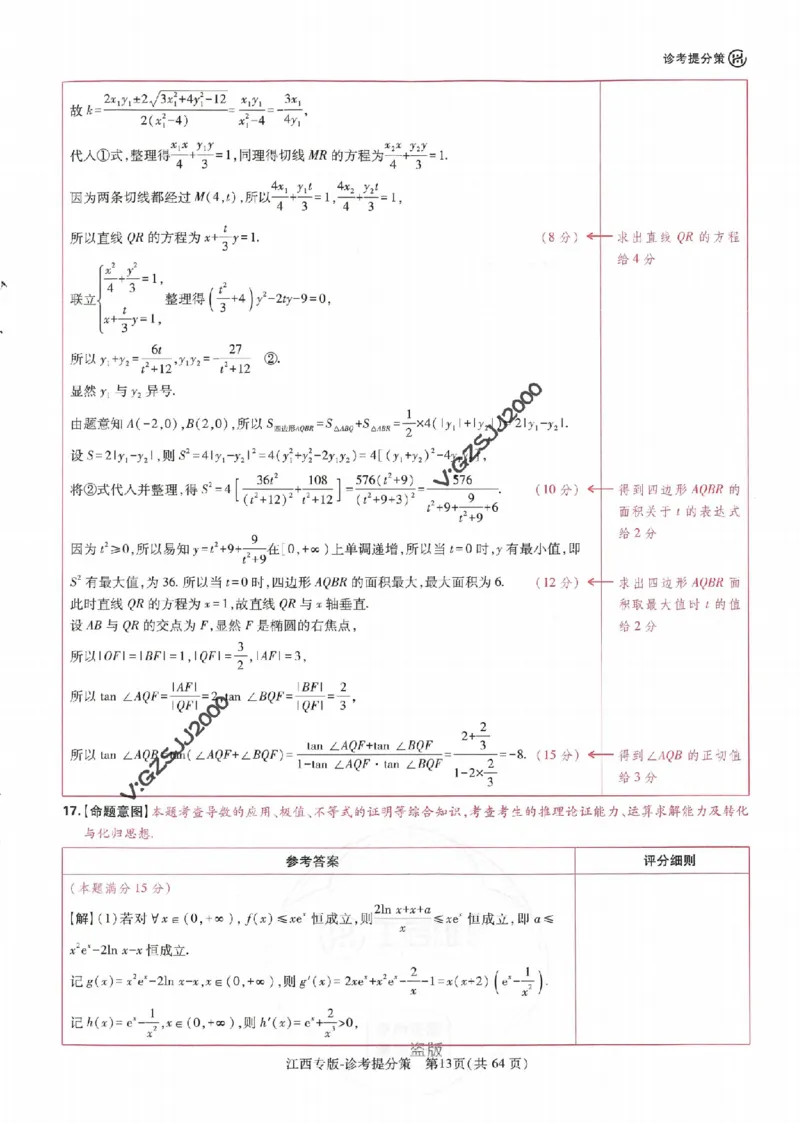 王后雄高考押题预测卷2024江西专版诊考提分册_2024高考押题卷_22024王hou雄_16王后雄押题_2024年王后雄高考押题预测卷（江西专版）