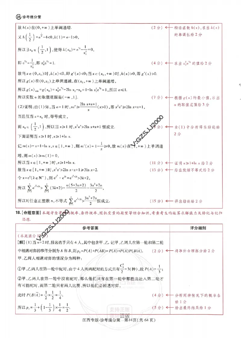 王后雄高考押题预测卷2024江西专版诊考提分册_2024高考押题卷_22024王hou雄_16王后雄押题_2024年王后雄高考押题预测卷（江西专版）