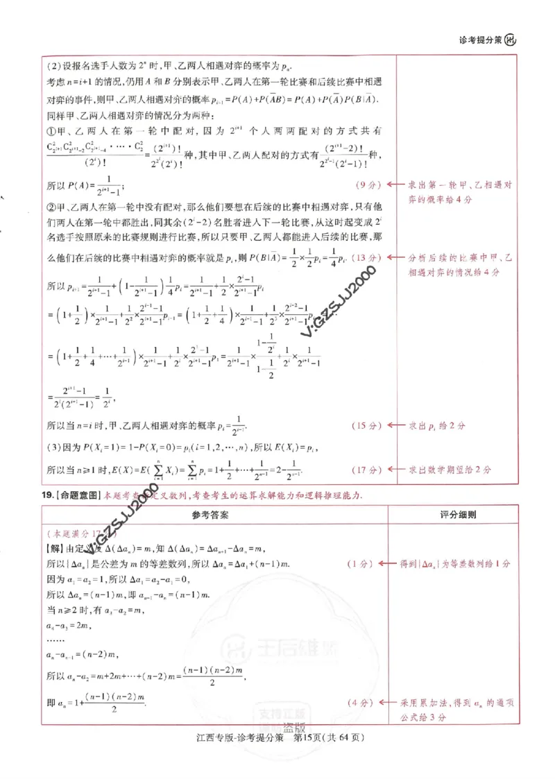 王后雄高考押题预测卷2024江西专版诊考提分册_2024高考押题卷_22024王hou雄_16王后雄押题_2024年王后雄高考押题预测卷（江西专版）