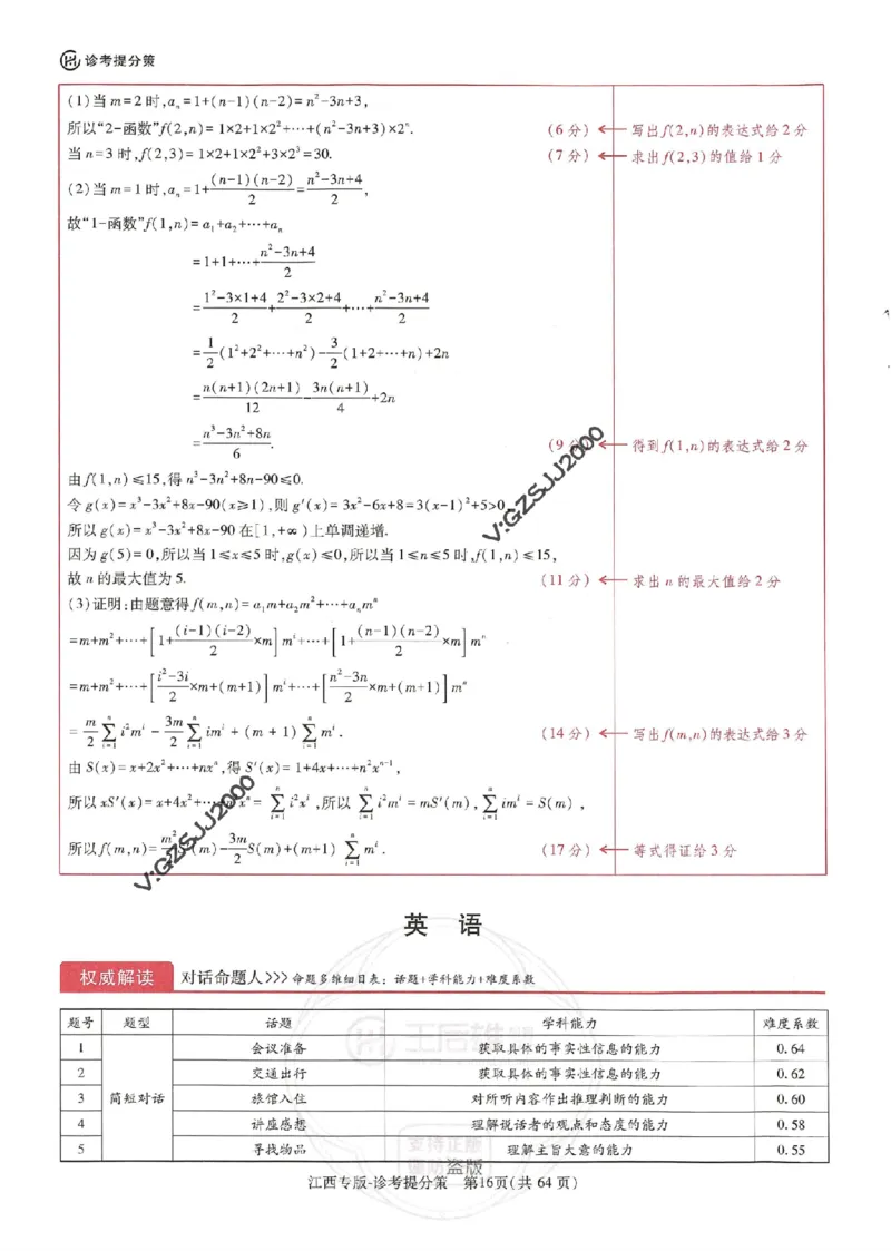 王后雄高考押题预测卷2024江西专版诊考提分册_2024高考押题卷_22024王hou雄_16王后雄押题_2024年王后雄高考押题预测卷（江西专版）