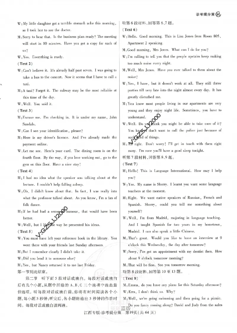 王后雄高考押题预测卷2024江西专版诊考提分册_2024高考押题卷_22024王hou雄_16王后雄押题_2024年王后雄高考押题预测卷（江西专版）