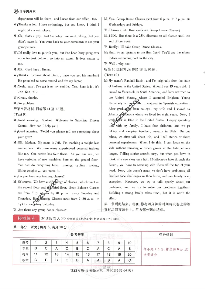 王后雄高考押题预测卷2024江西专版诊考提分册_2024高考押题卷_22024王hou雄_16王后雄押题_2024年王后雄高考押题预测卷（江西专版）