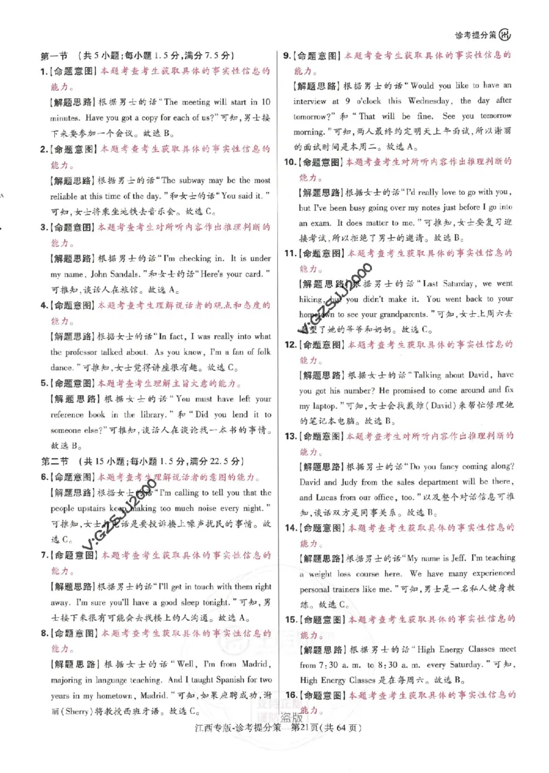 王后雄高考押题预测卷2024江西专版诊考提分册_2024高考押题卷_22024王hou雄_16王后雄押题_2024年王后雄高考押题预测卷（江西专版）