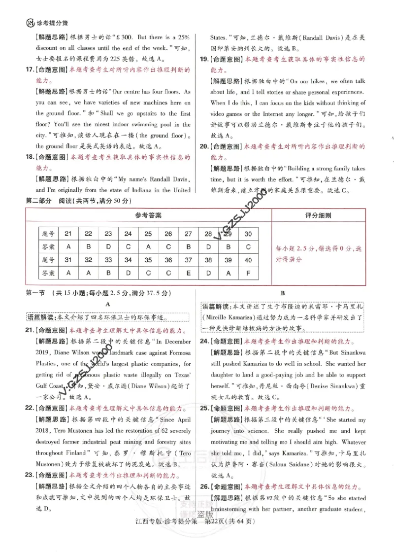 王后雄高考押题预测卷2024江西专版诊考提分册_2024高考押题卷_22024王hou雄_16王后雄押题_2024年王后雄高考押题预测卷（江西专版）