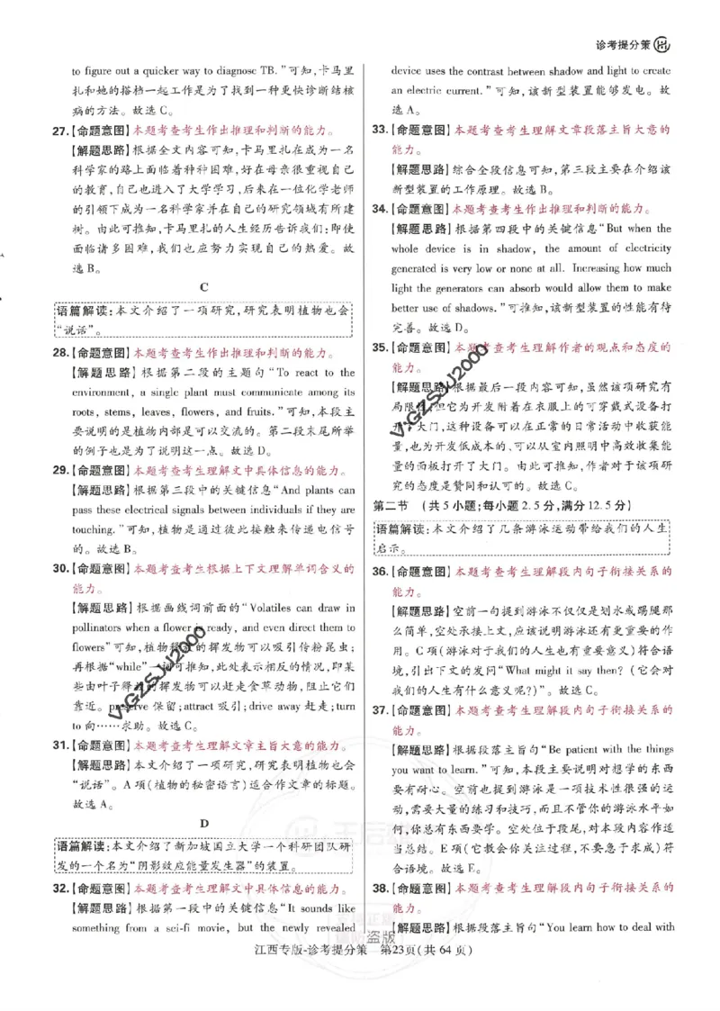 王后雄高考押题预测卷2024江西专版诊考提分册_2024高考押题卷_22024王hou雄_16王后雄押题_2024年王后雄高考押题预测卷（江西专版）