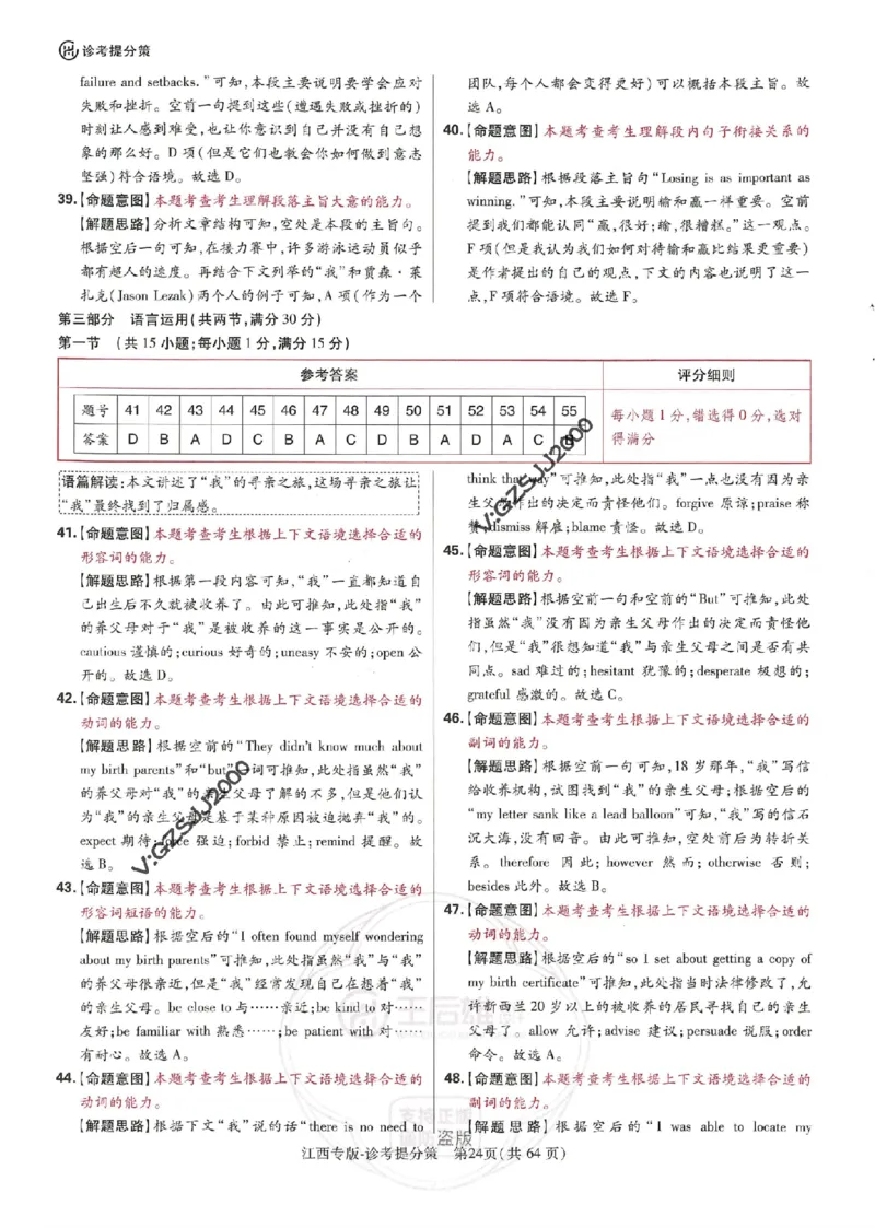 王后雄高考押题预测卷2024江西专版诊考提分册_2024高考押题卷_22024王hou雄_16王后雄押题_2024年王后雄高考押题预测卷（江西专版）
