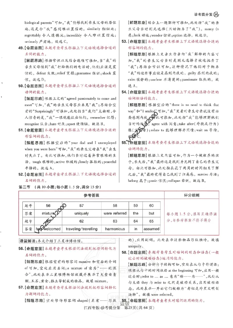 王后雄高考押题预测卷2024江西专版诊考提分册_2024高考押题卷_22024王hou雄_16王后雄押题_2024年王后雄高考押题预测卷（江西专版）