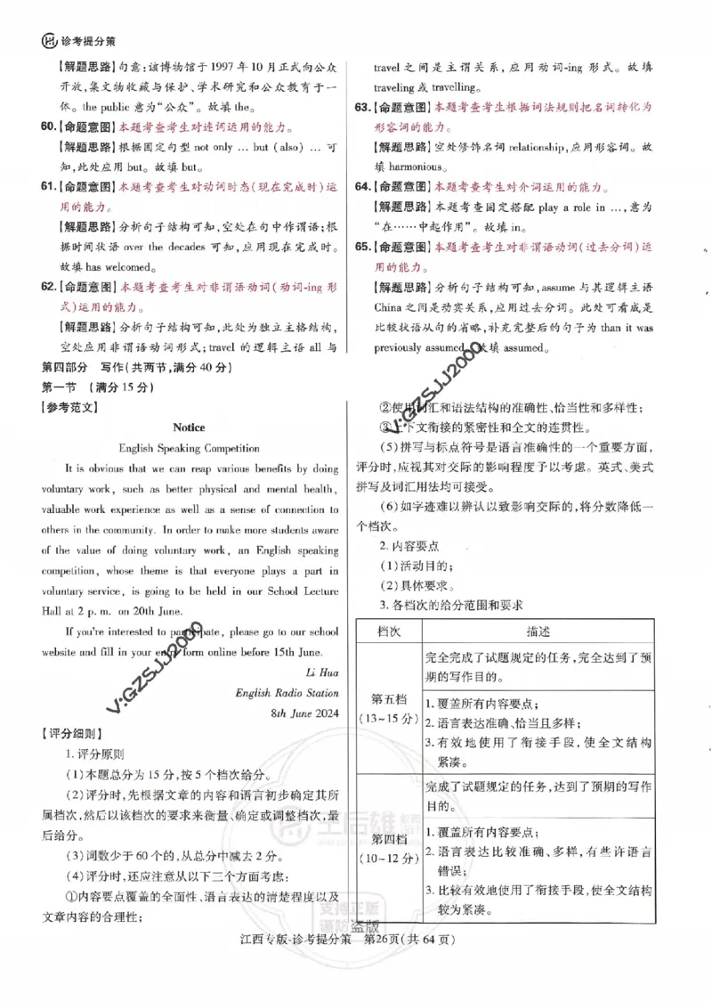 王后雄高考押题预测卷2024江西专版诊考提分册_2024高考押题卷_22024王hou雄_16王后雄押题_2024年王后雄高考押题预测卷（江西专版）