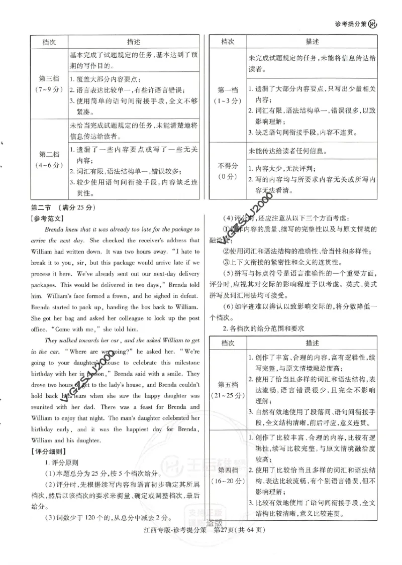 王后雄高考押题预测卷2024江西专版诊考提分册_2024高考押题卷_22024王hou雄_16王后雄押题_2024年王后雄高考押题预测卷（江西专版）
