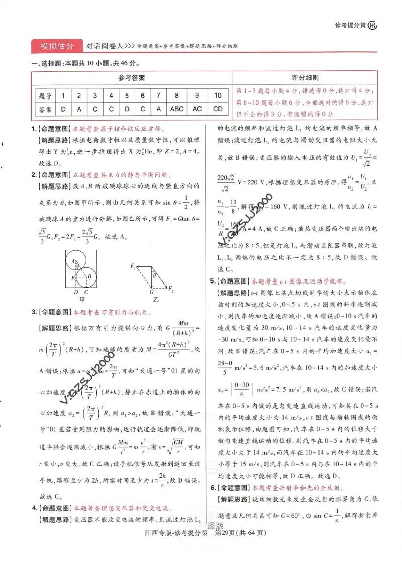 王后雄高考押题预测卷2024江西专版诊考提分册_2024高考押题卷_22024王hou雄_16王后雄押题_2024年王后雄高考押题预测卷（江西专版）