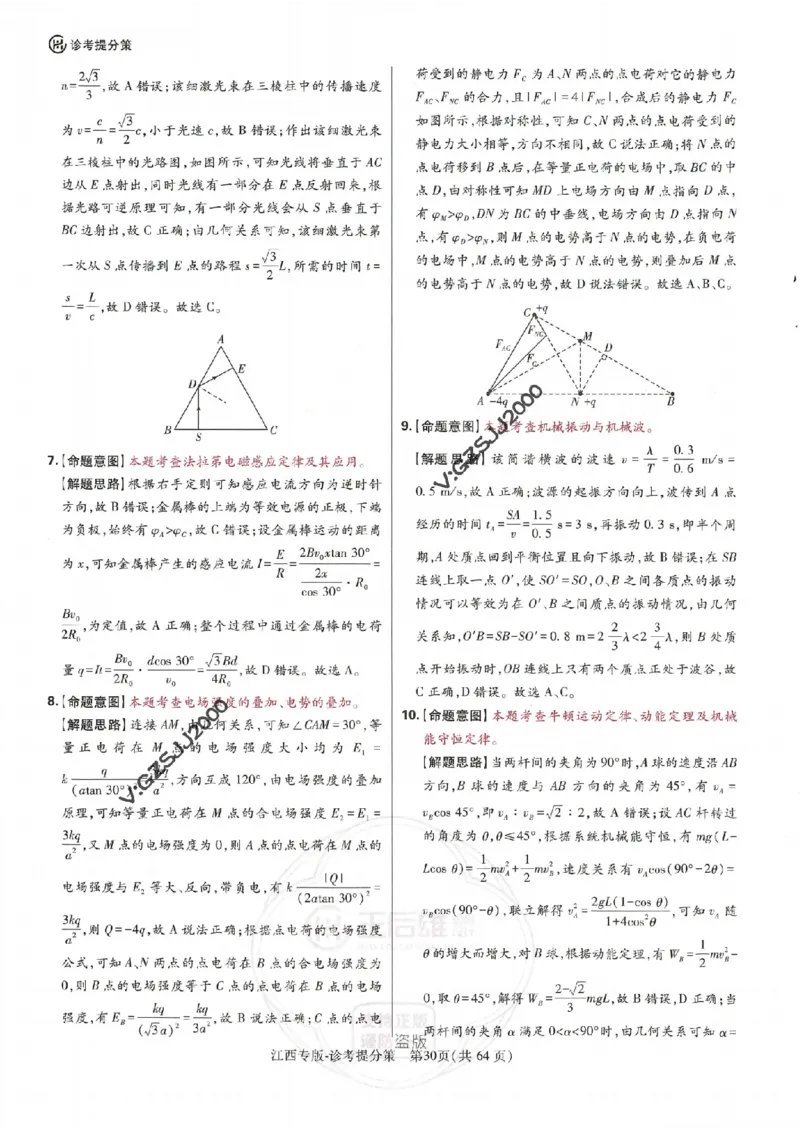 王后雄高考押题预测卷2024江西专版诊考提分册_2024高考押题卷_22024王hou雄_16王后雄押题_2024年王后雄高考押题预测卷（江西专版）