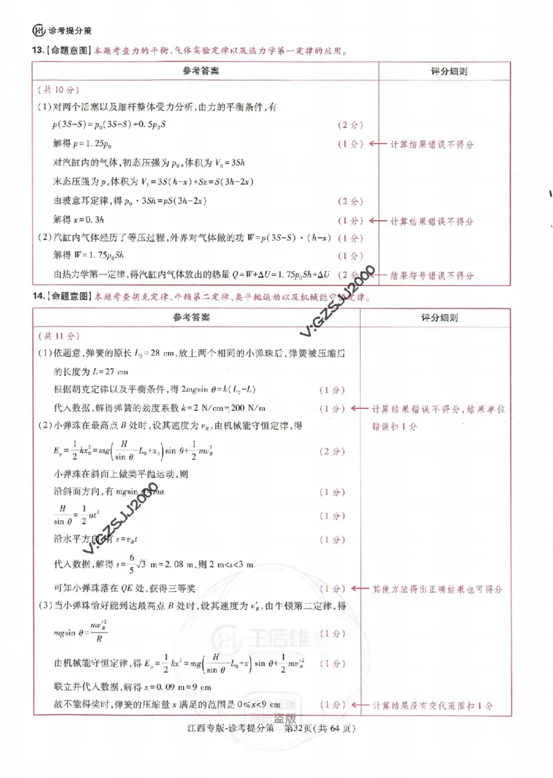 王后雄高考押题预测卷2024江西专版诊考提分册_2024高考押题卷_22024王hou雄_16王后雄押题_2024年王后雄高考押题预测卷（江西专版）