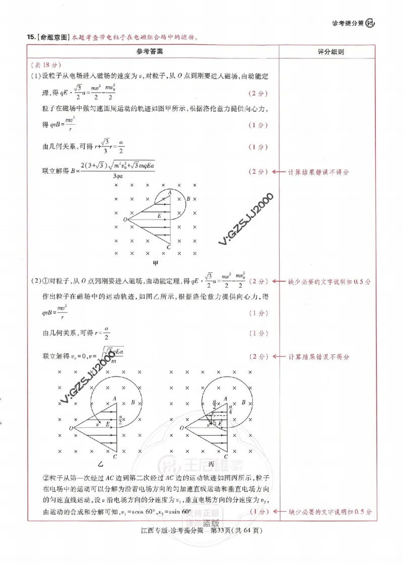 王后雄高考押题预测卷2024江西专版诊考提分册_2024高考押题卷_22024王hou雄_16王后雄押题_2024年王后雄高考押题预测卷（江西专版）