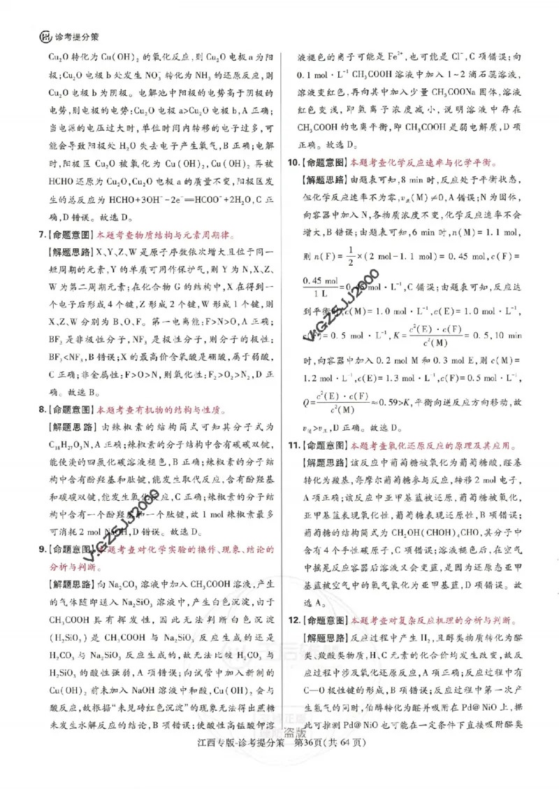 王后雄高考押题预测卷2024江西专版诊考提分册_2024高考押题卷_22024王hou雄_16王后雄押题_2024年王后雄高考押题预测卷（江西专版）