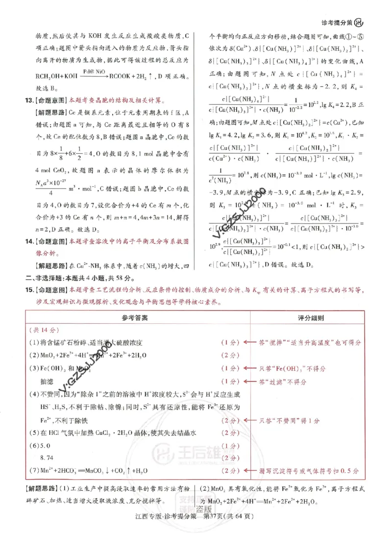 王后雄高考押题预测卷2024江西专版诊考提分册_2024高考押题卷_22024王hou雄_16王后雄押题_2024年王后雄高考押题预测卷（江西专版）
