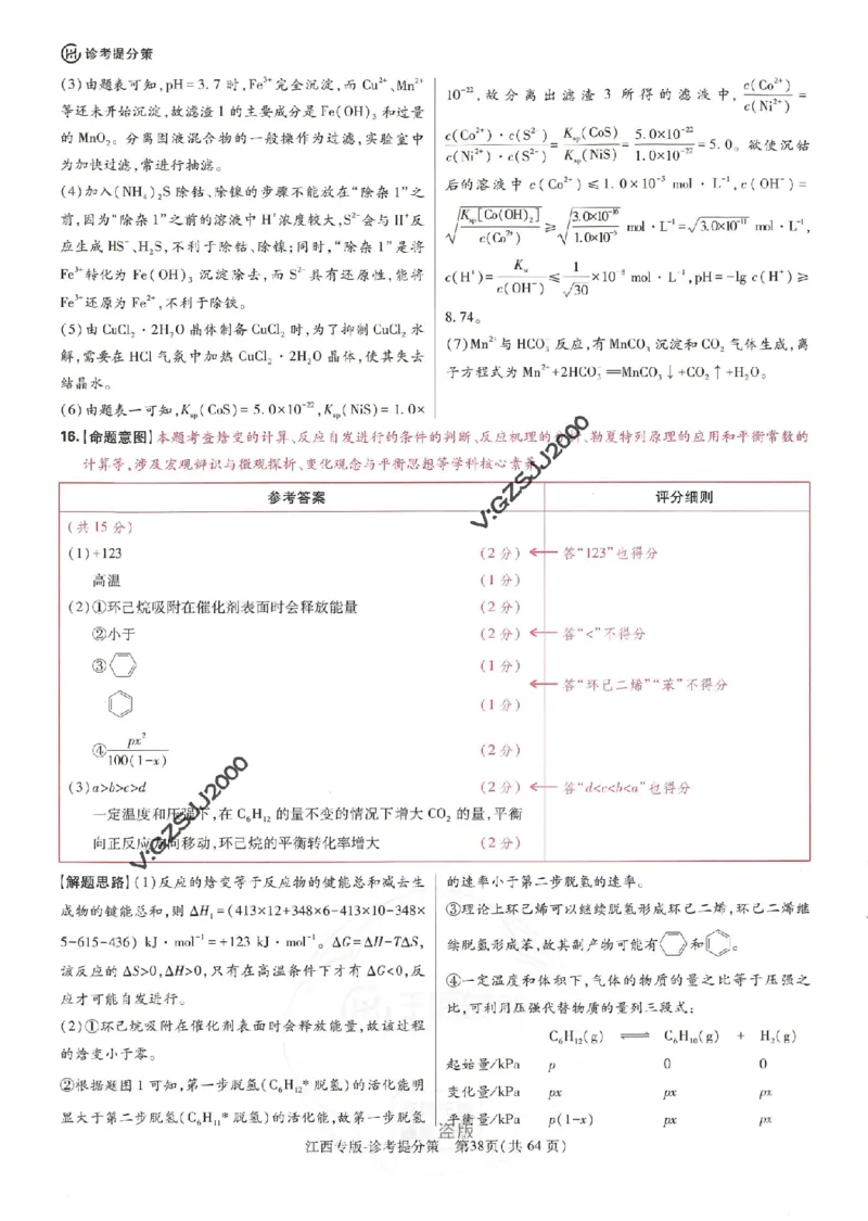 王后雄高考押题预测卷2024江西专版诊考提分册_2024高考押题卷_22024王hou雄_16王后雄押题_2024年王后雄高考押题预测卷（江西专版）