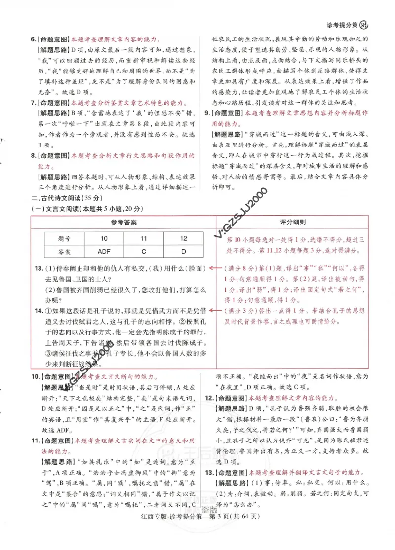 王后雄高考押题预测卷2024江西专版诊考提分册_2024高考押题卷_22024王hou雄_16王后雄押题_2024年王后雄高考押题预测卷（江西专版）