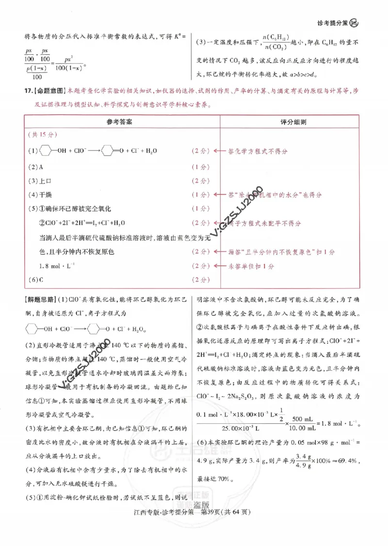 王后雄高考押题预测卷2024江西专版诊考提分册_2024高考押题卷_22024王hou雄_16王后雄押题_2024年王后雄高考押题预测卷（江西专版）
