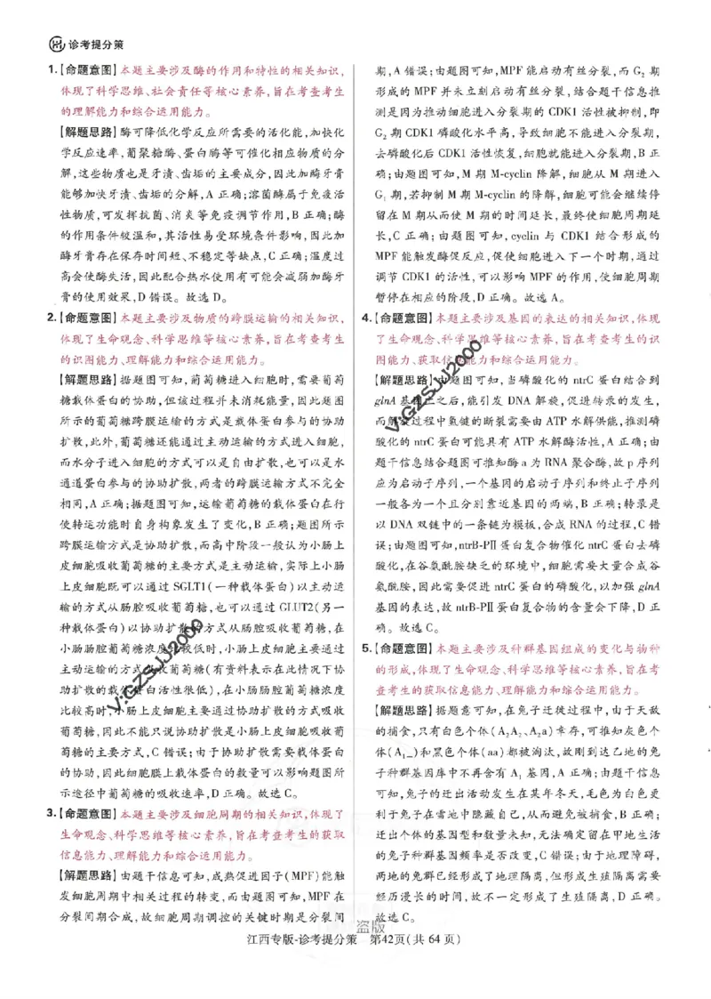 王后雄高考押题预测卷2024江西专版诊考提分册_2024高考押题卷_22024王hou雄_16王后雄押题_2024年王后雄高考押题预测卷（江西专版）