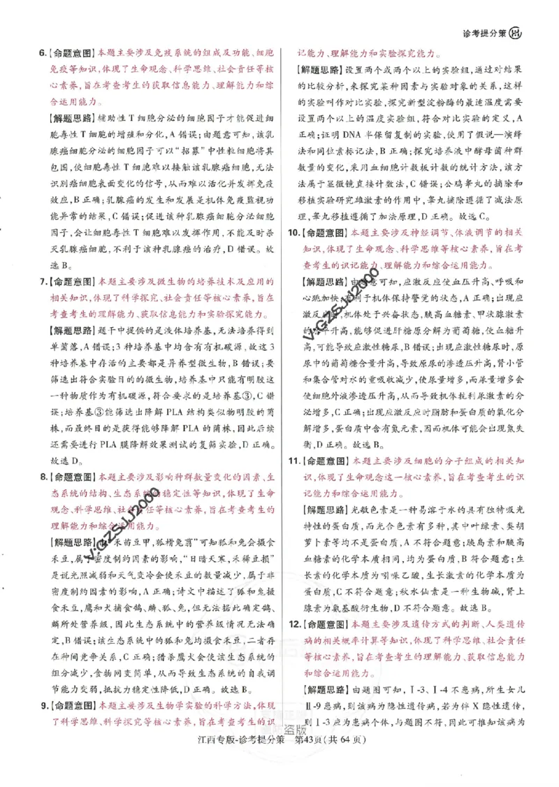 王后雄高考押题预测卷2024江西专版诊考提分册_2024高考押题卷_22024王hou雄_16王后雄押题_2024年王后雄高考押题预测卷（江西专版）