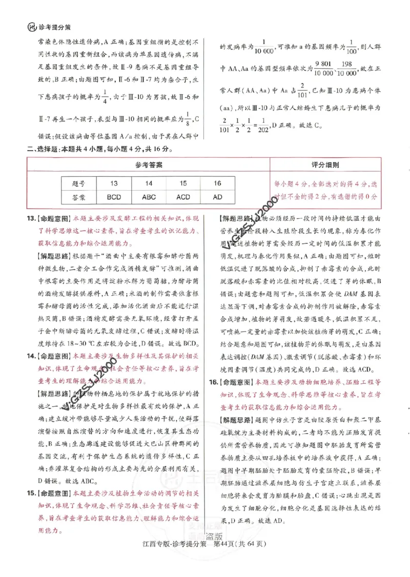 王后雄高考押题预测卷2024江西专版诊考提分册_2024高考押题卷_22024王hou雄_16王后雄押题_2024年王后雄高考押题预测卷（江西专版）