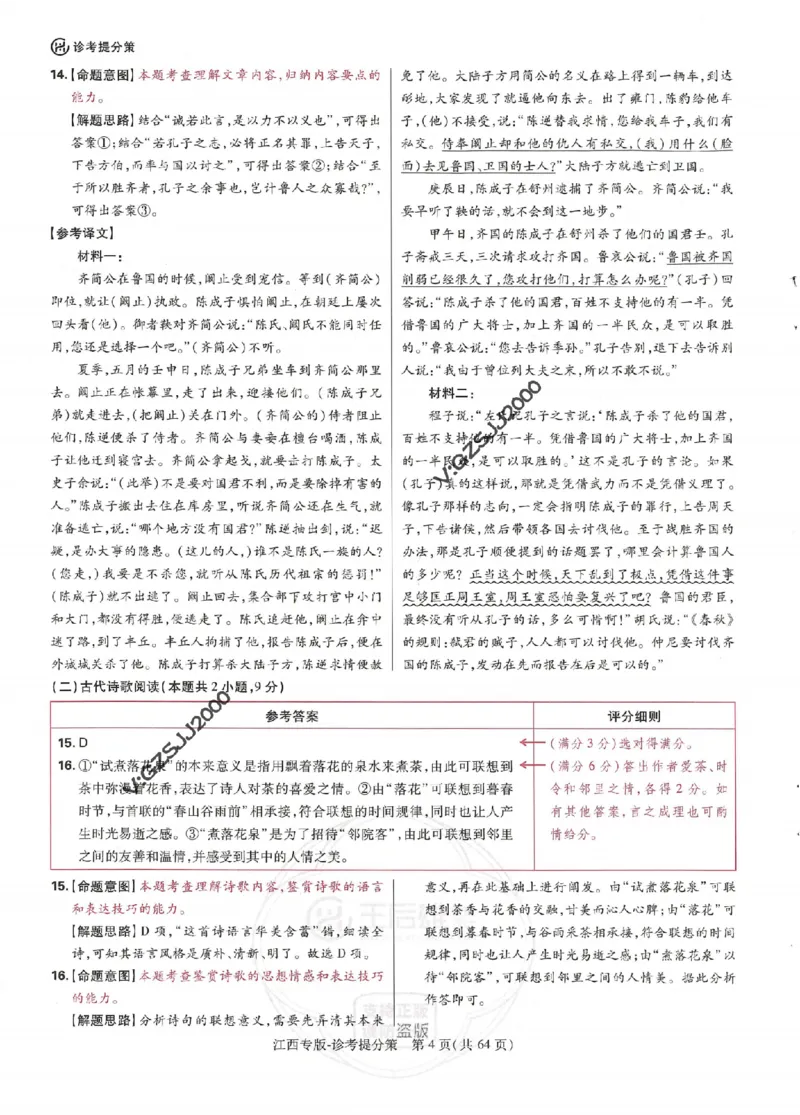 王后雄高考押题预测卷2024江西专版诊考提分册_2024高考押题卷_22024王hou雄_16王后雄押题_2024年王后雄高考押题预测卷（江西专版）