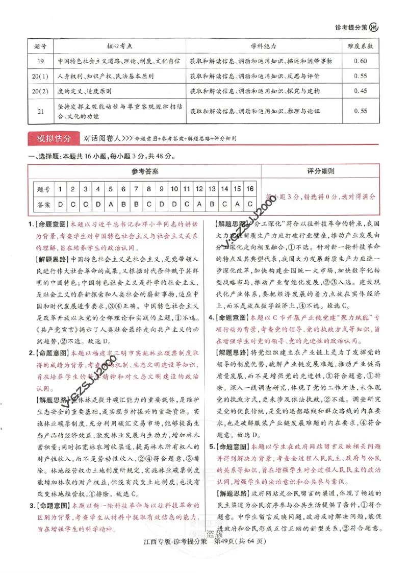 王后雄高考押题预测卷2024江西专版诊考提分册_2024高考押题卷_22024王hou雄_16王后雄押题_2024年王后雄高考押题预测卷（江西专版）