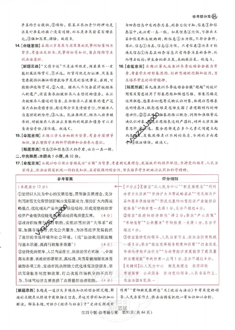 王后雄高考押题预测卷2024江西专版诊考提分册_2024高考押题卷_22024王hou雄_16王后雄押题_2024年王后雄高考押题预测卷（江西专版）