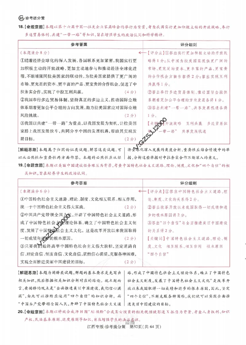 王后雄高考押题预测卷2024江西专版诊考提分册_2024高考押题卷_22024王hou雄_16王后雄押题_2024年王后雄高考押题预测卷（江西专版）